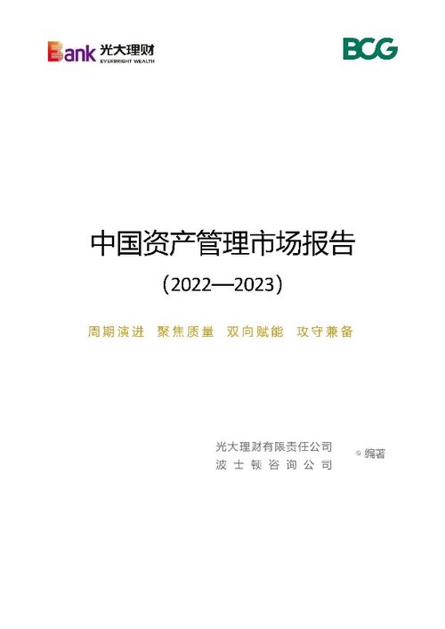 光大理财发布 中国资产管理市场报告 2022 2023