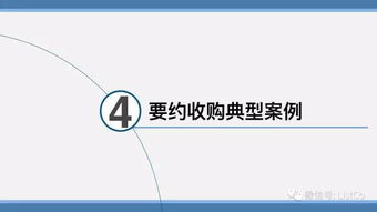 典型案例 结构框架 46页ppt最全解读要约收购